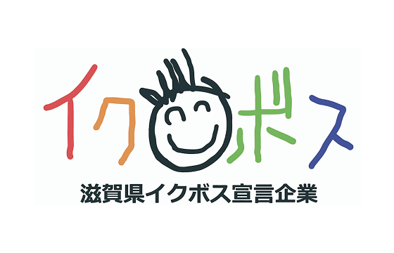 イクボス宣言登録